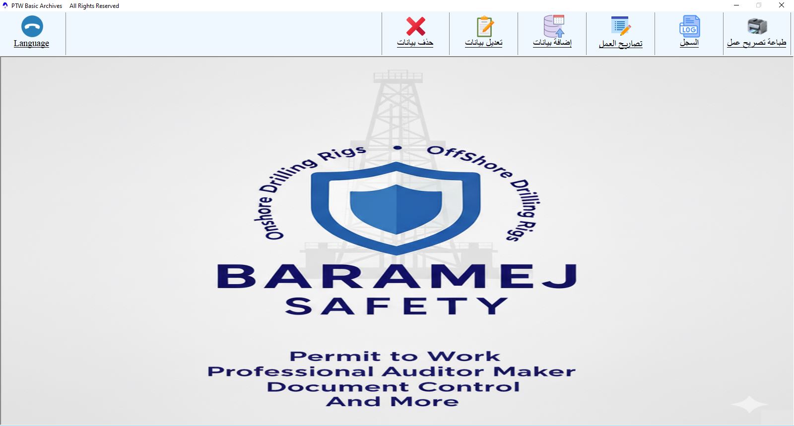 نظام الأرشفة الإلكتروني